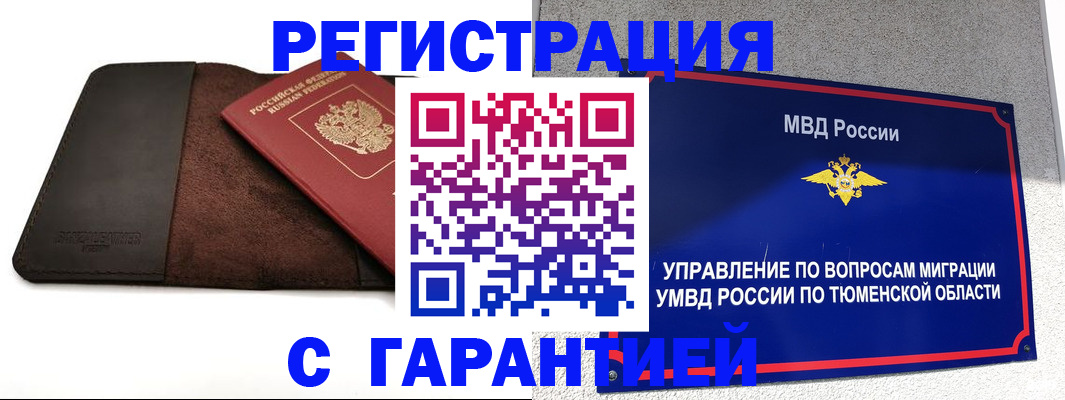 где прописаться в Пензе