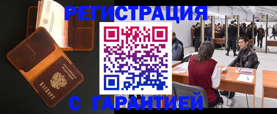 прописка в квартире в Пензе