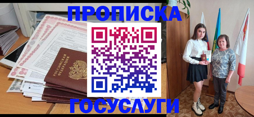 прописка для кредита в Пензе