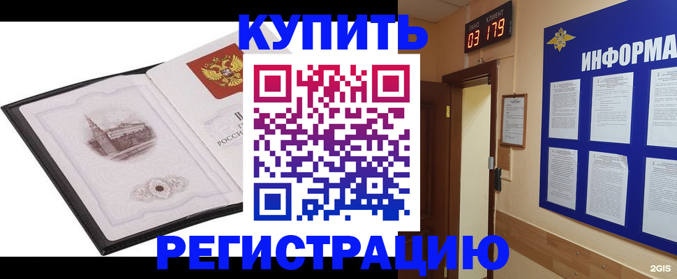 купить прописку в Пензе