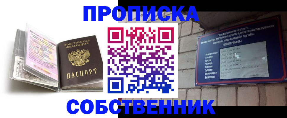 купить прописку в Пензе